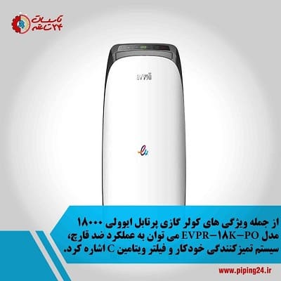 کولر پرتابل چیستصفر تا صد راهنمای خرید 11